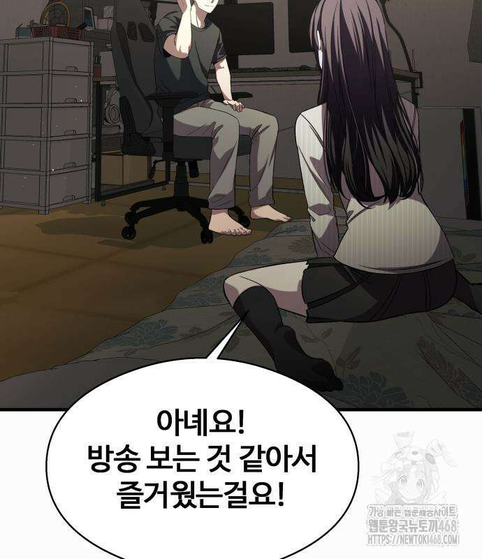 두근두근 귀연시 9화 28