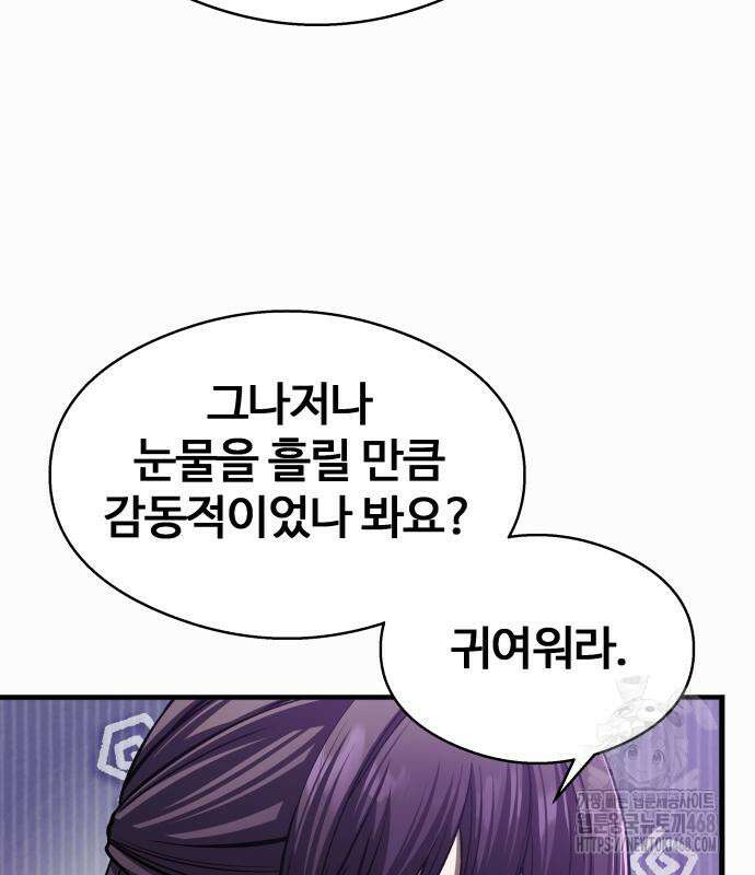 두근두근 귀연시 9화 29
