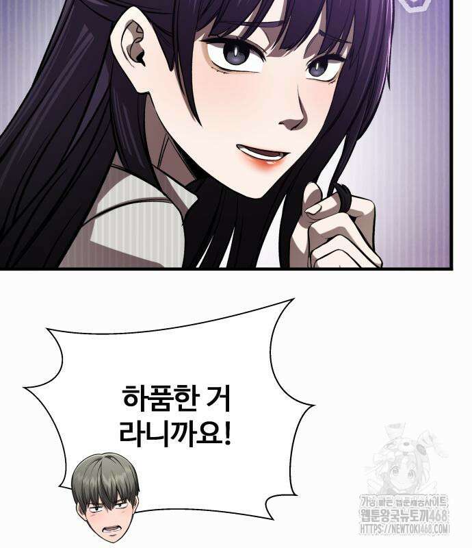 두근두근 귀연시 9화 30