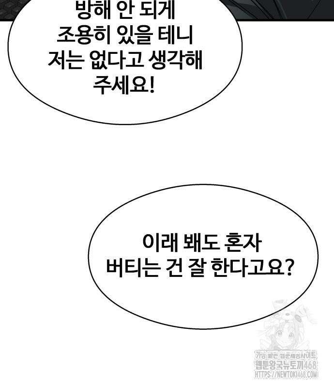 두근두근 귀연시 9화 33