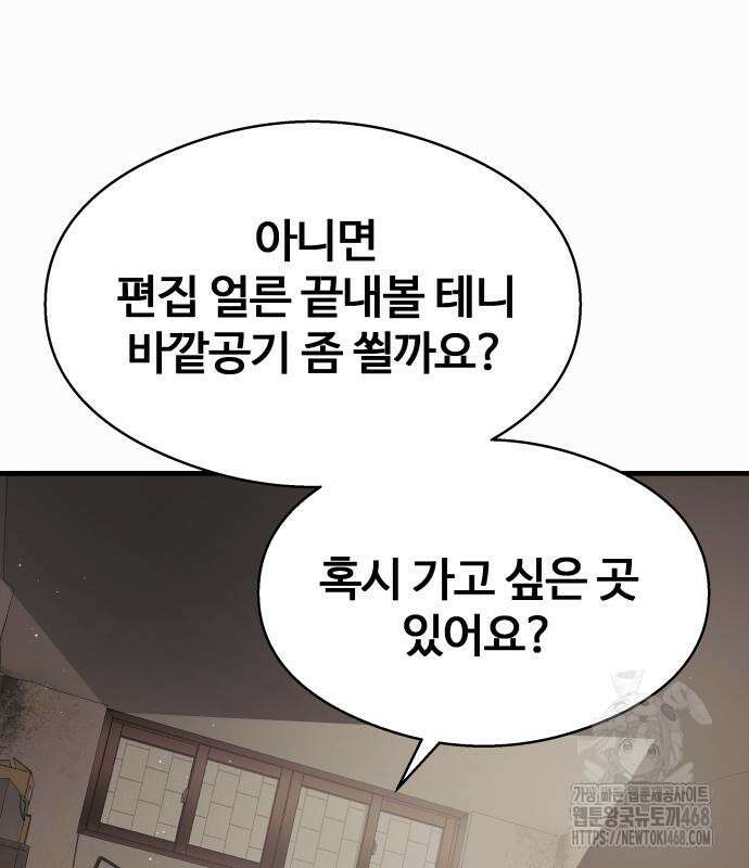 두근두근 귀연시 9화 35