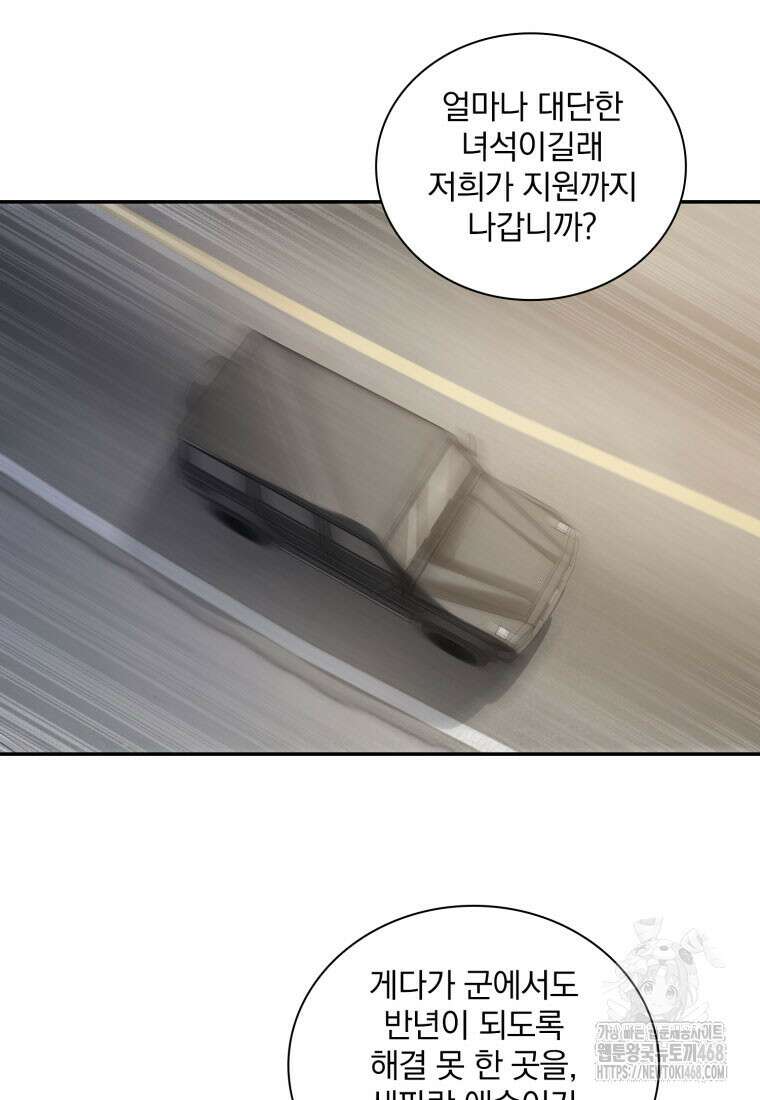 회귀 보상은 최강 무도 시스템 27화 2