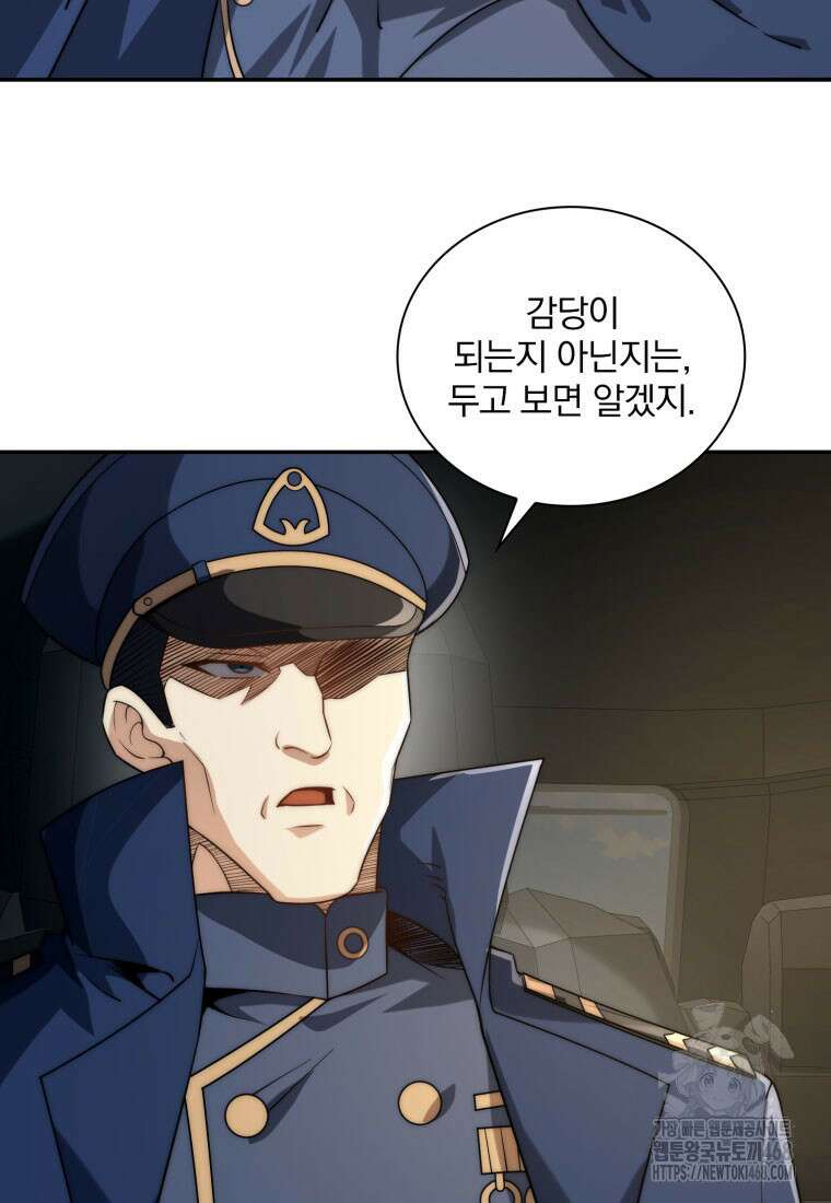 회귀 보상은 최강 무도 시스템 27화 4