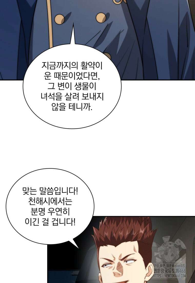 회귀 보상은 최강 무도 시스템 27화 5