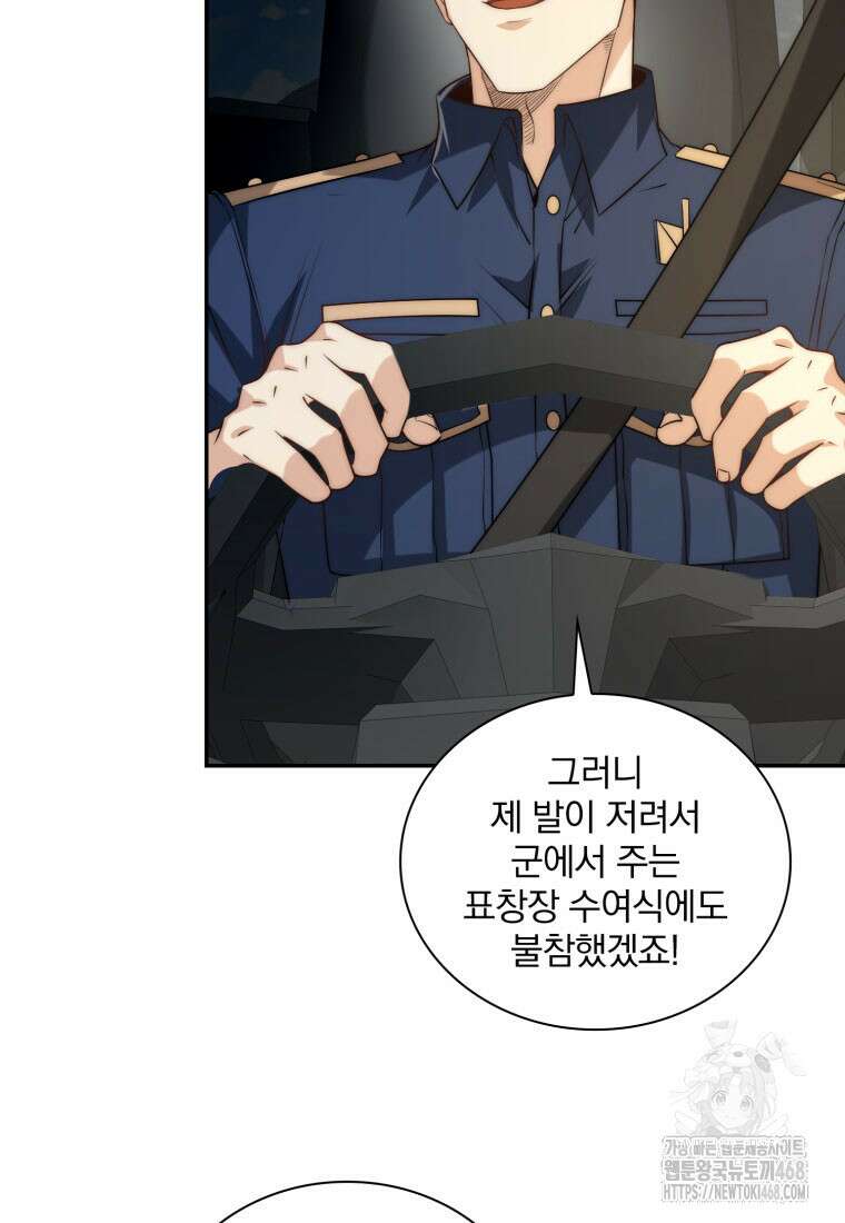회귀 보상은 최강 무도 시스템 27화 6