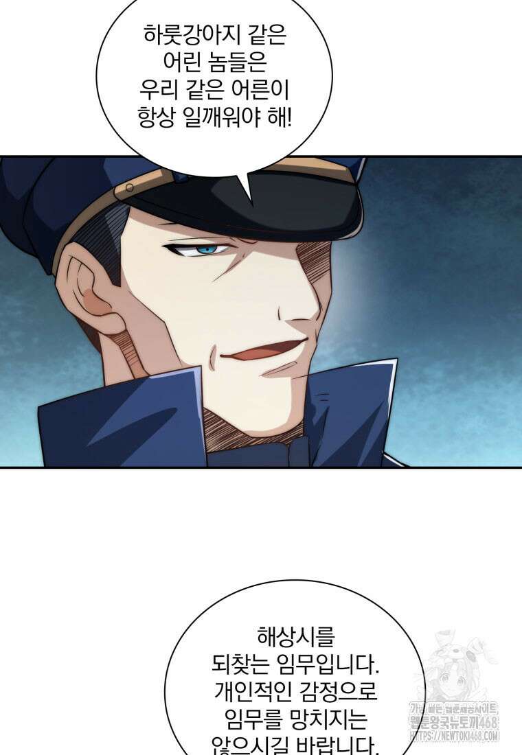 회귀 보상은 최강 무도 시스템 27화 7