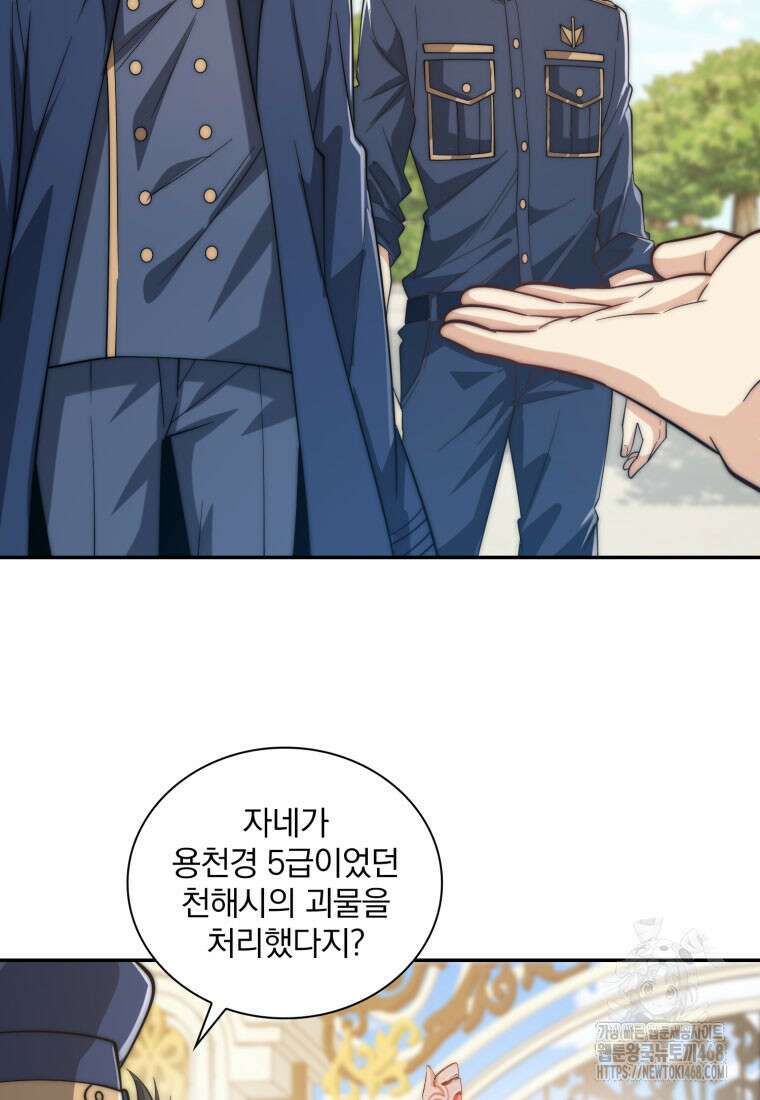 회귀 보상은 최강 무도 시스템 27화 13