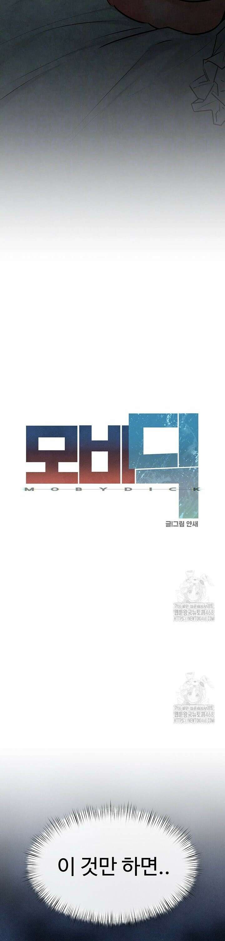 모비딕 64화 7