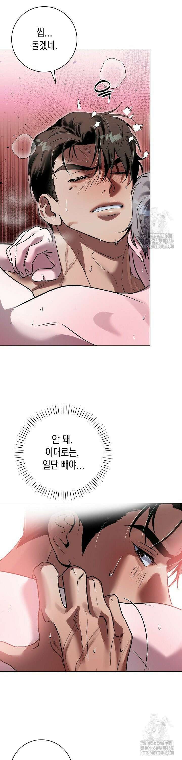 [불공정 단편선] 애화 다방 5화 [최존화] 2