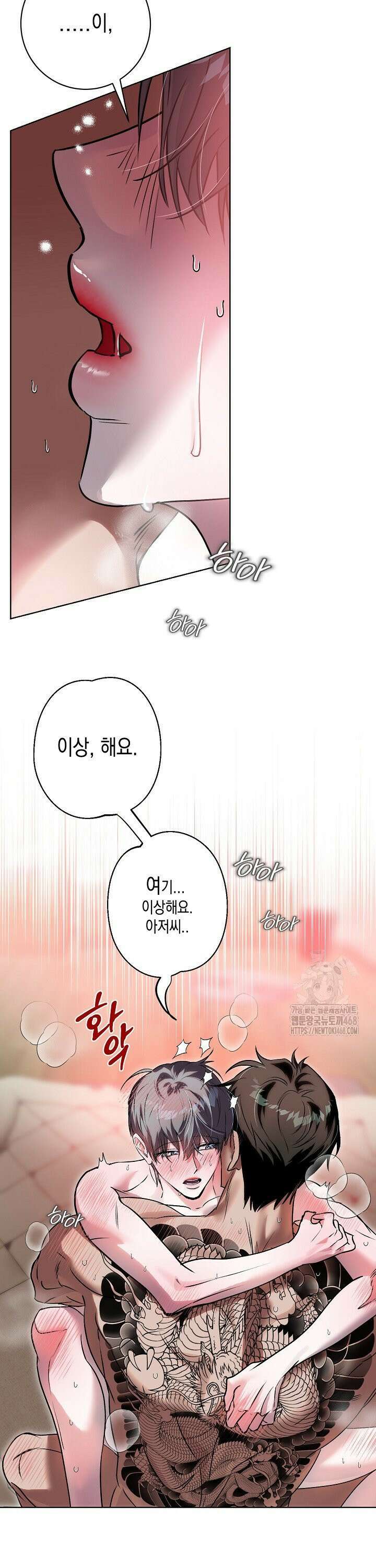 [불공정 단편선] 애화 다방 5화 [최존화] 3