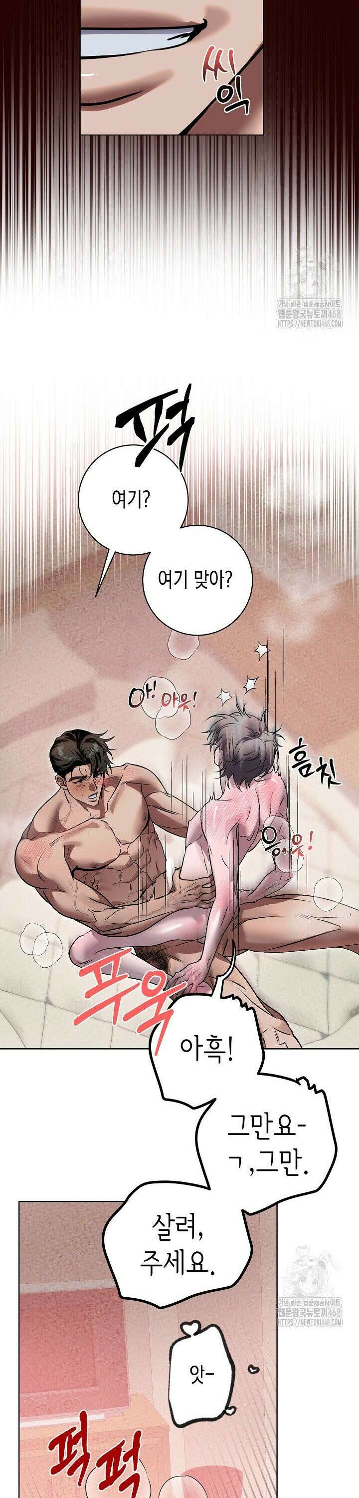 [불공정 단편선] 애화 다방 5화 [최존화] 5