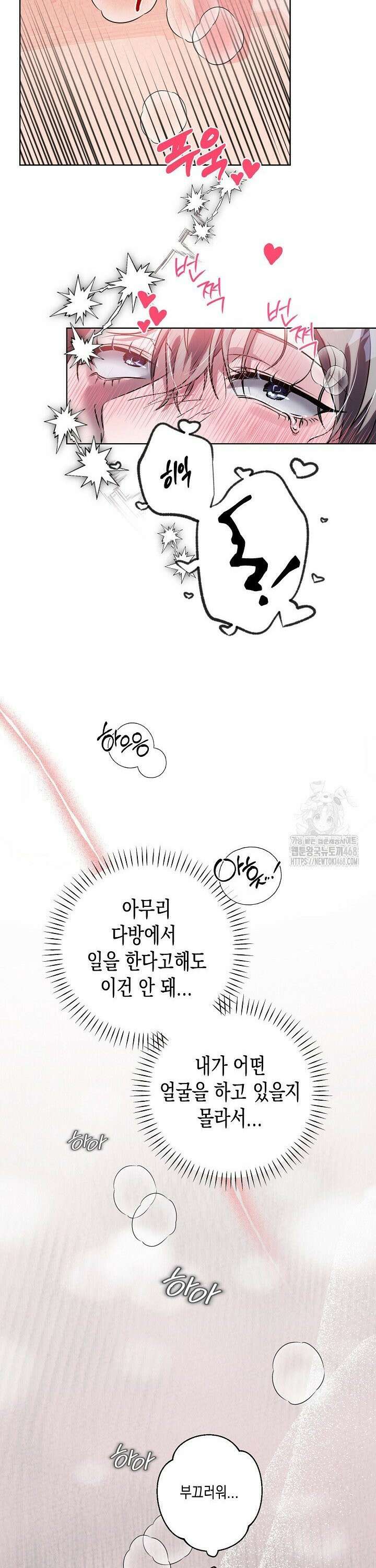 [불공정 단편선] 애화 다방 5화 [최존화] 6