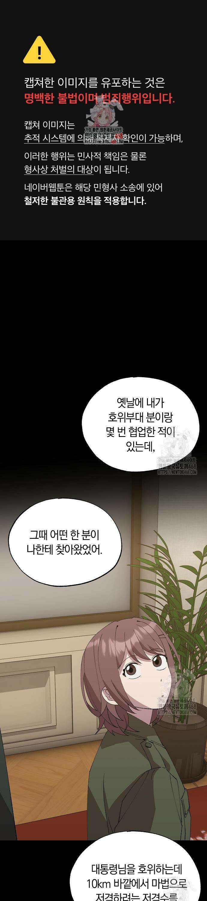 이세계 편돌이 64화 1