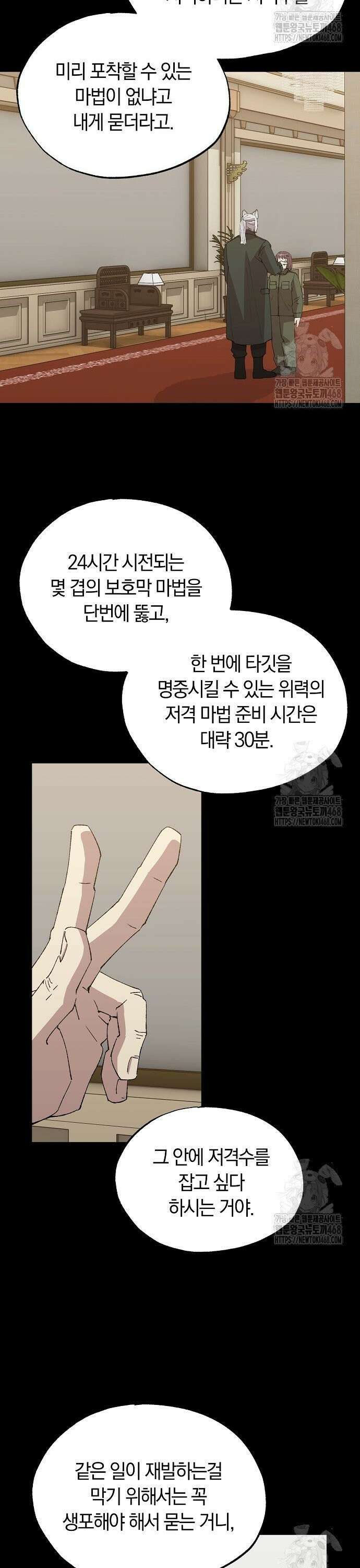 이세계 편돌이 64화 2