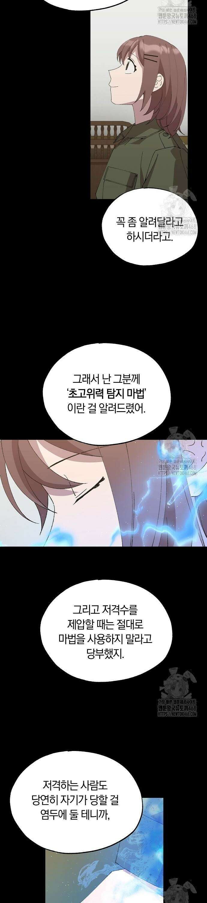 이세계 편돌이 64화 3