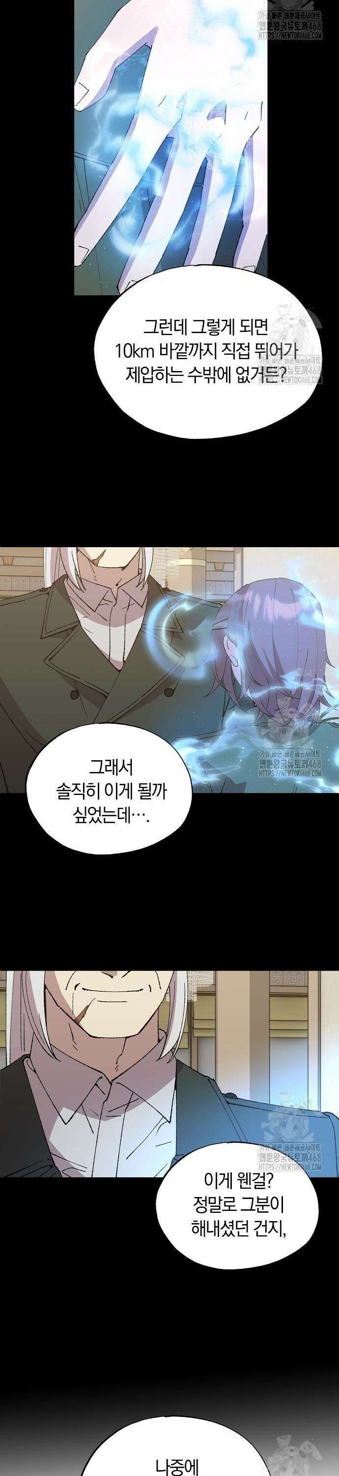 이세계 편돌이 64화 4