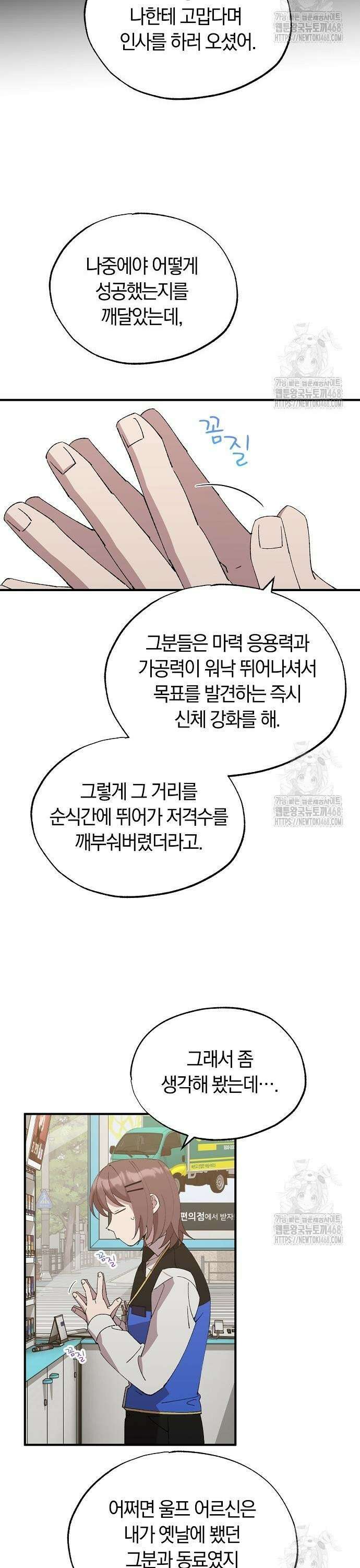 이세계 편돌이 64화 5