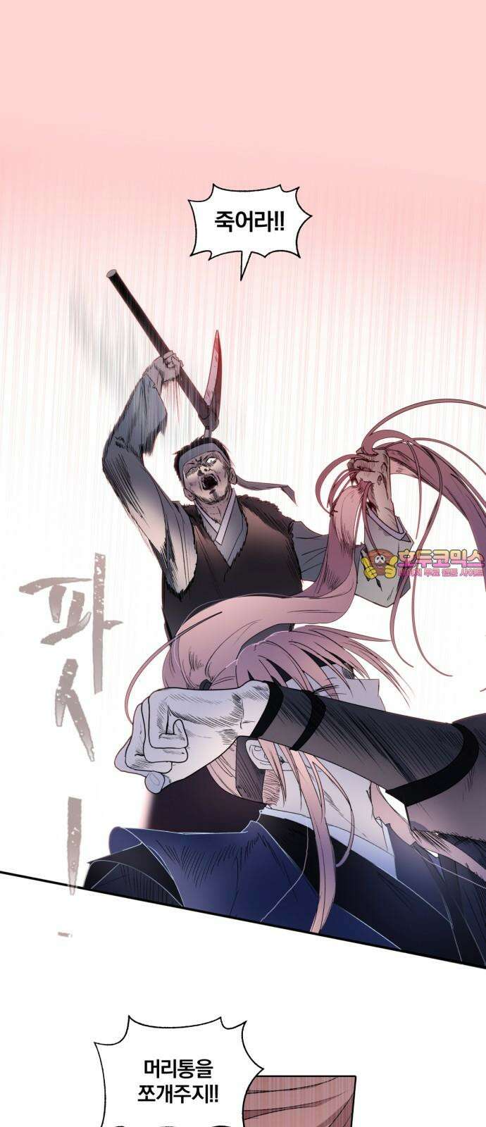 사랑하는 태양의 말로 39화 틈새(6) 1