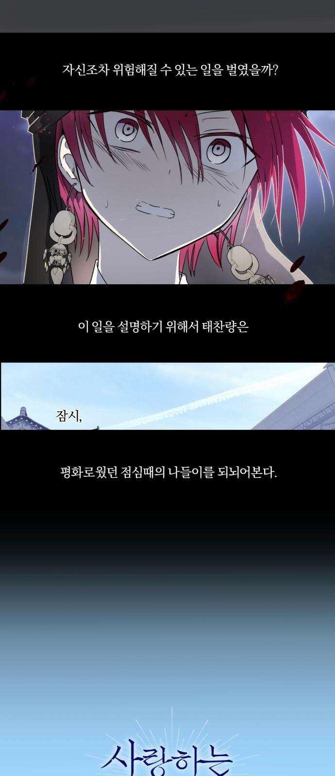 사랑하는 태양의 말로 39화 틈새(6) 7