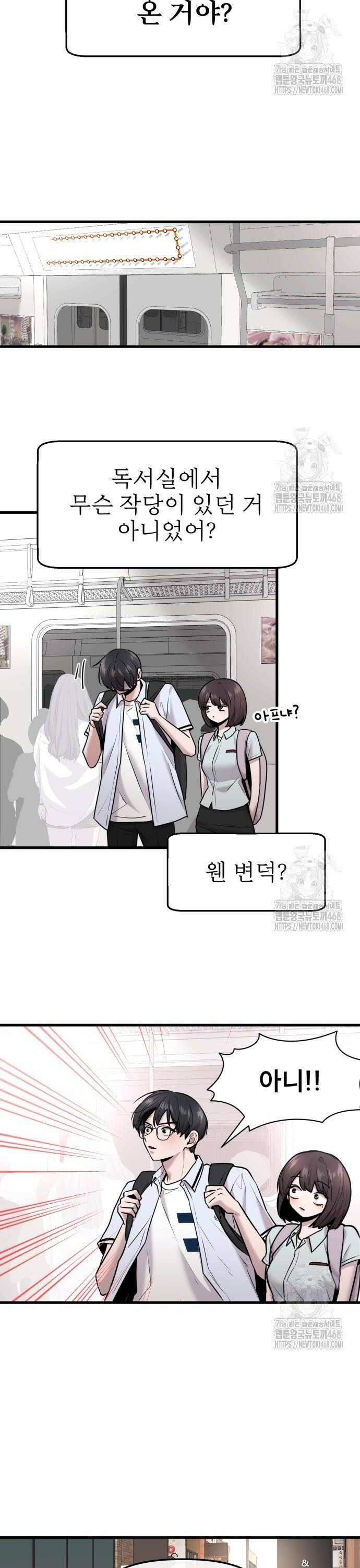 백투더찬비 46화 2