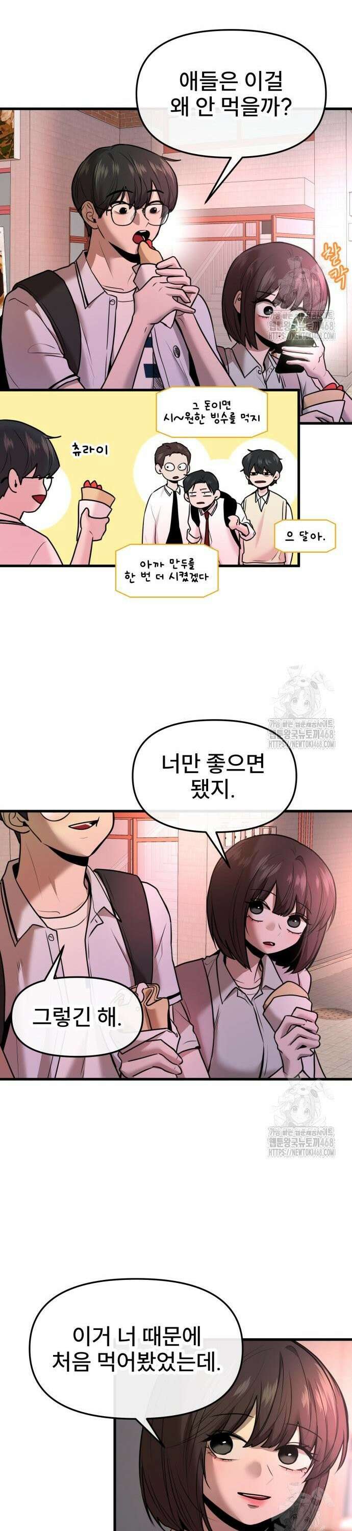 백투더찬비 46화 5