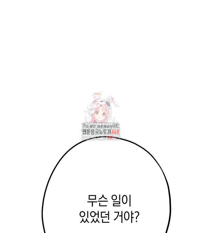 하는 사이 55화 1