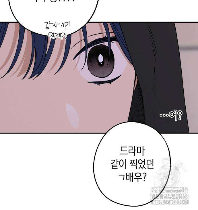 하는 사이 55화 8