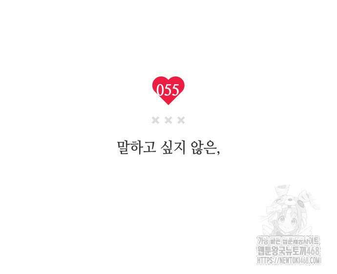 하는 사이 55화 16