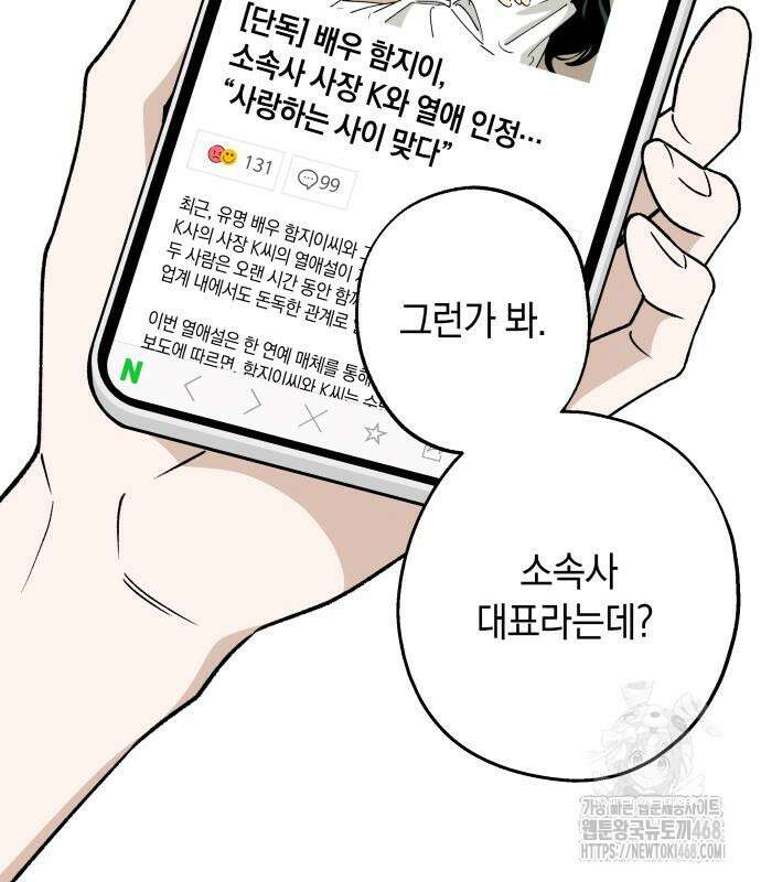 하는 사이 55화 18
