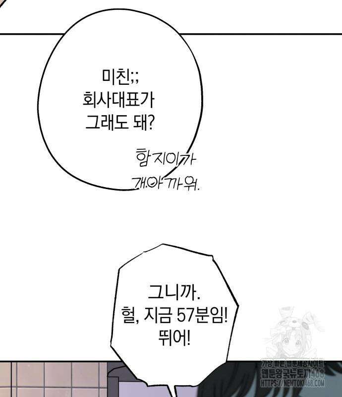 하는 사이 55화 19
