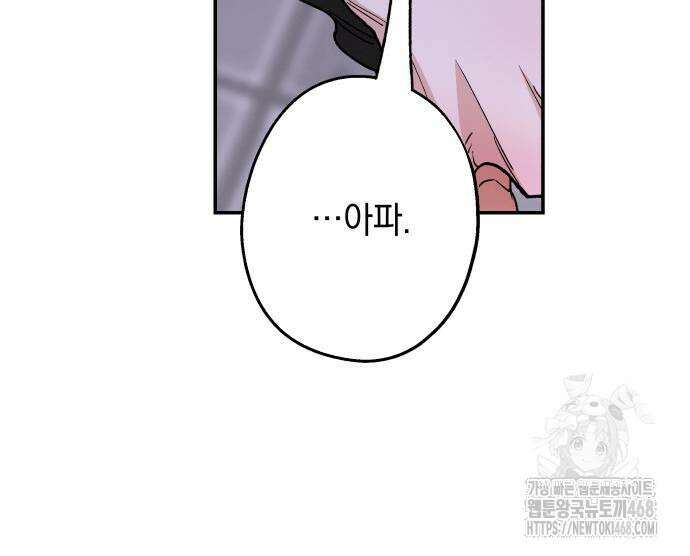 하는 사이 55화 26