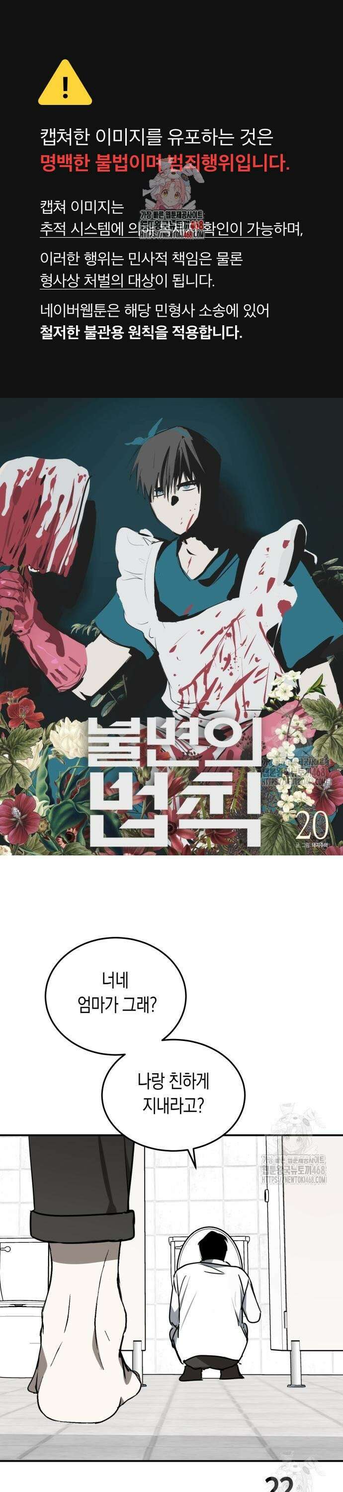 불변의 법칙 20화 1