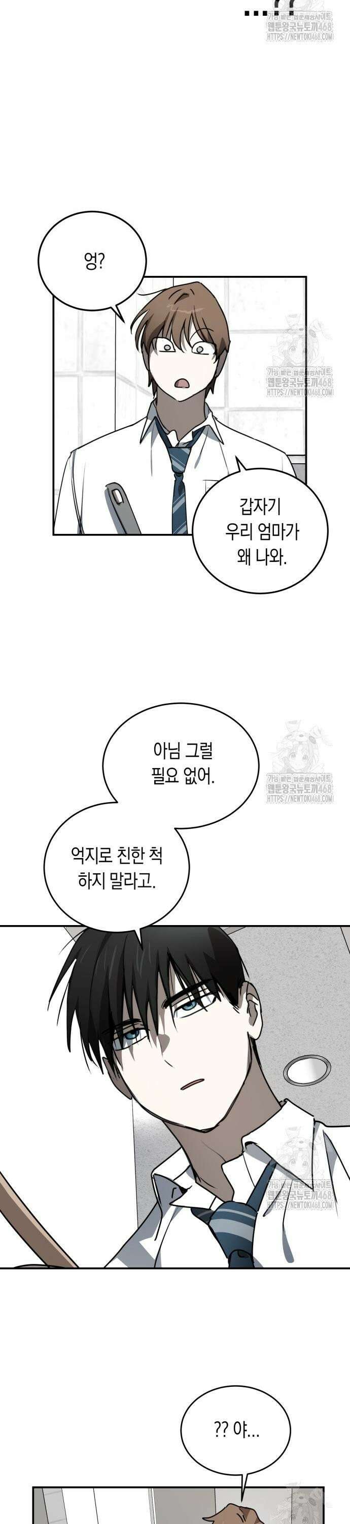 불변의 법칙 20화 2