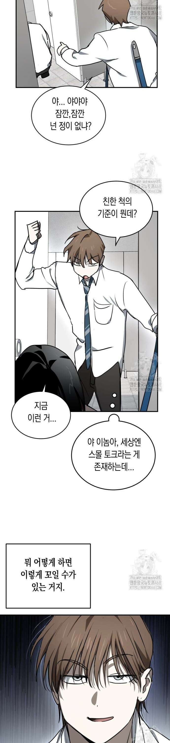 불변의 법칙 20화 3
