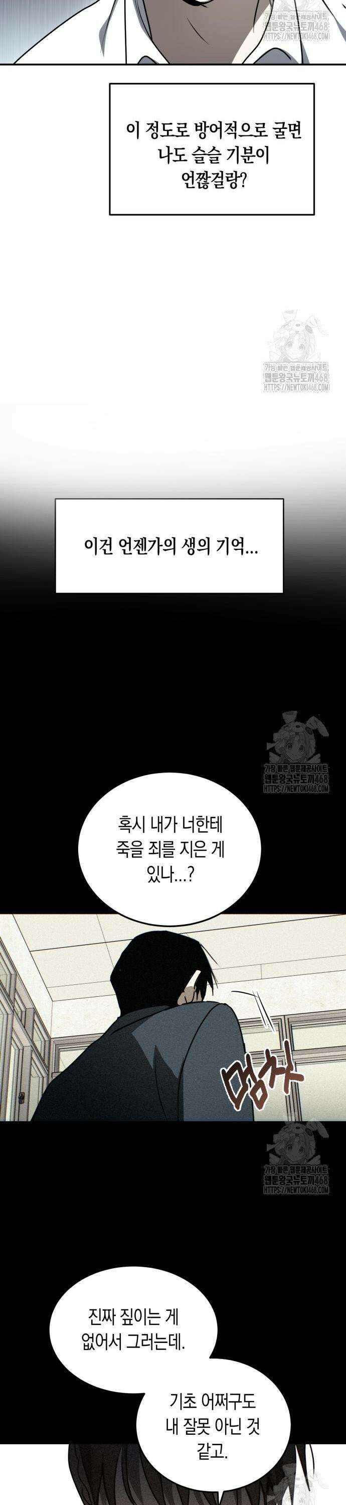 불변의 법칙 20화 4