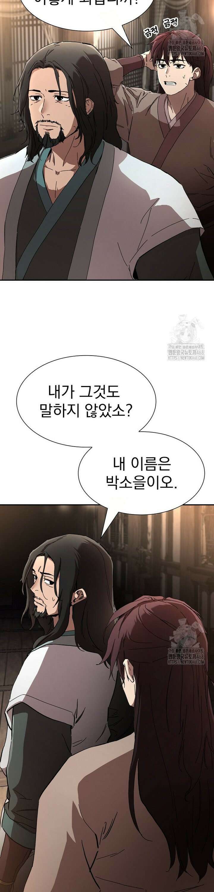 천마신교 낙양본부 9화 4