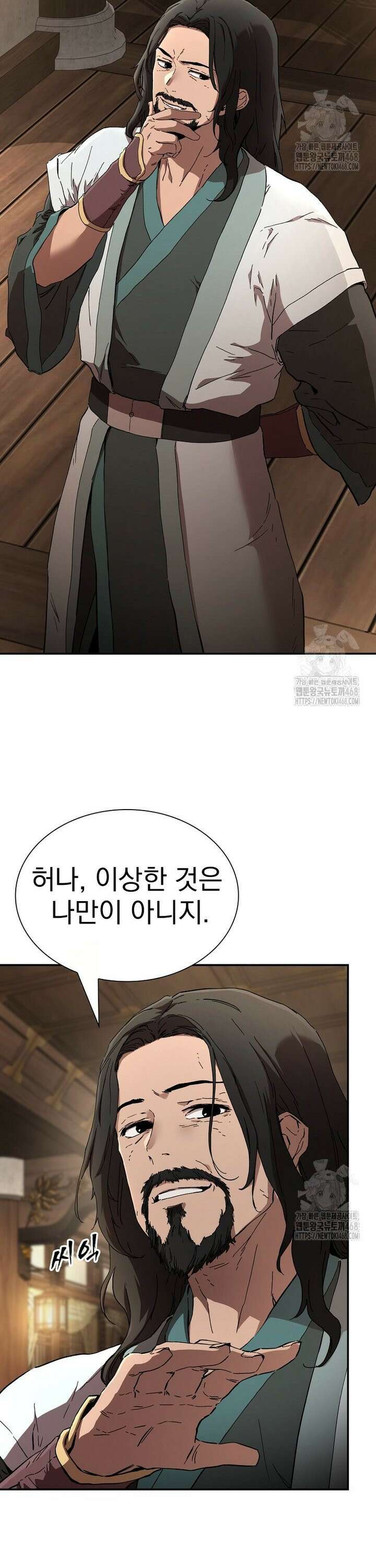천마신교 낙양본부 9화 6
