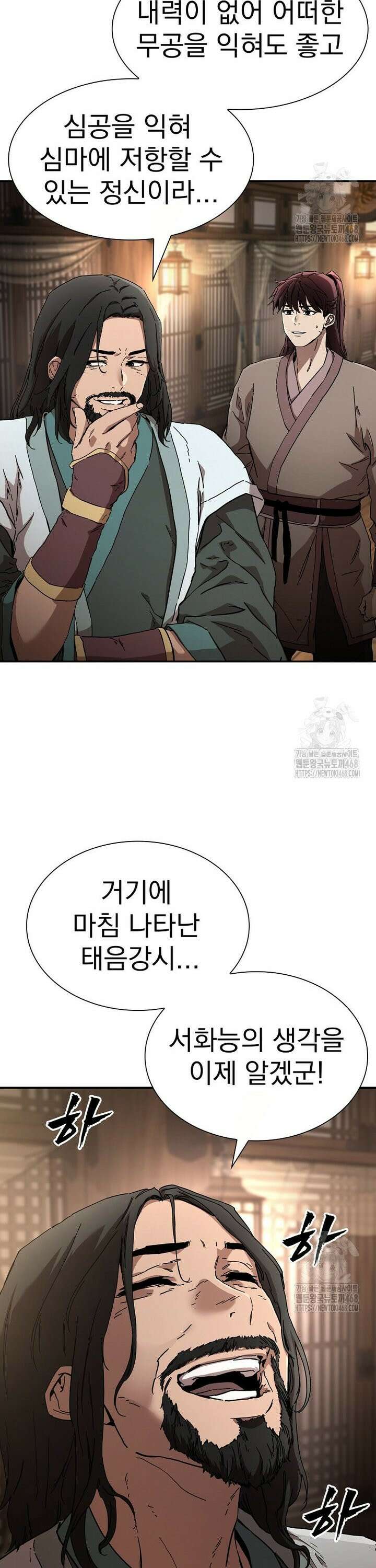 천마신교 낙양본부 9화 8