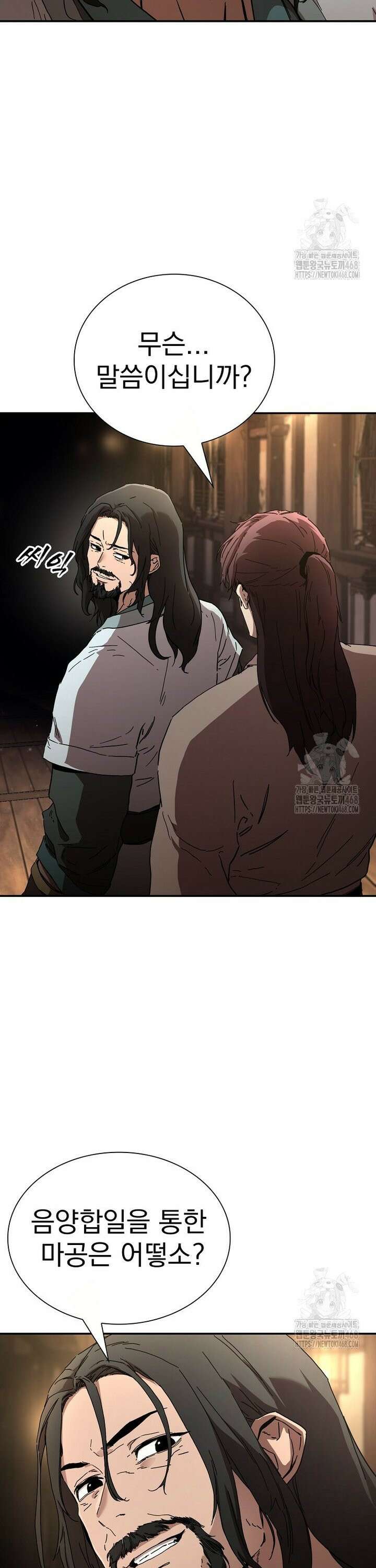 천마신교 낙양본부 9화 9