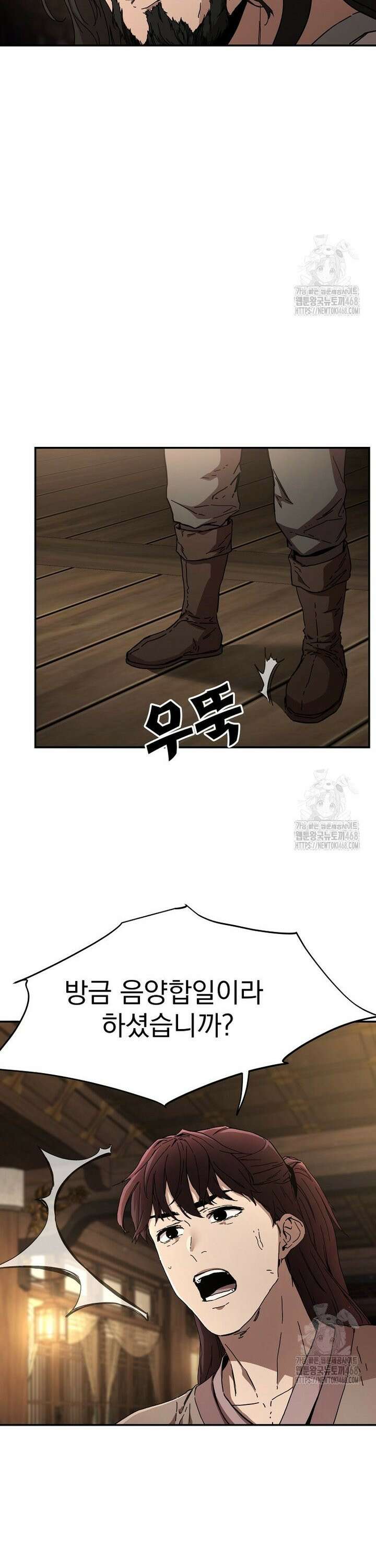 천마신교 낙양본부 9화 10