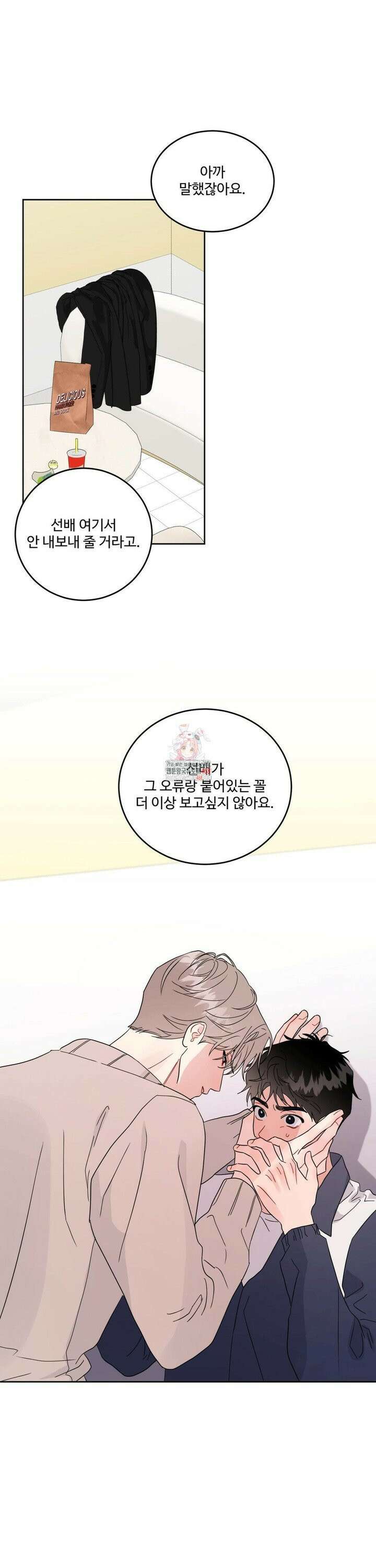 공략 끝났는데요? 19화 1