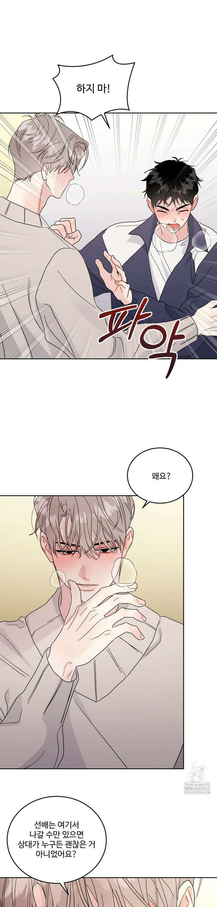 공략 끝났는데요? 19화 3