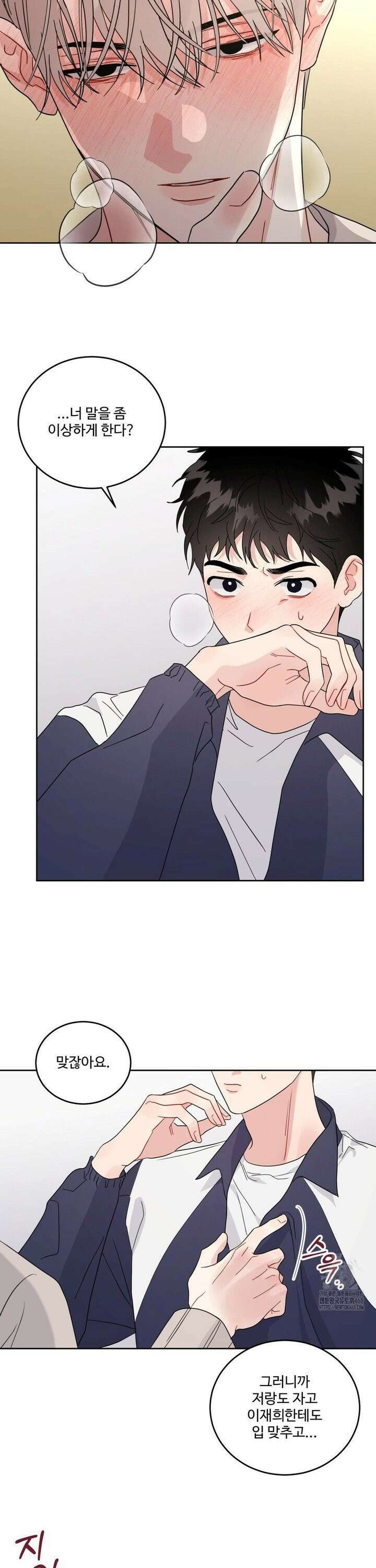 공략 끝났는데요? 19화 4