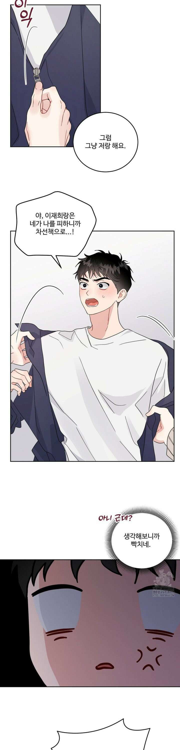 공략 끝났는데요? 19화 5