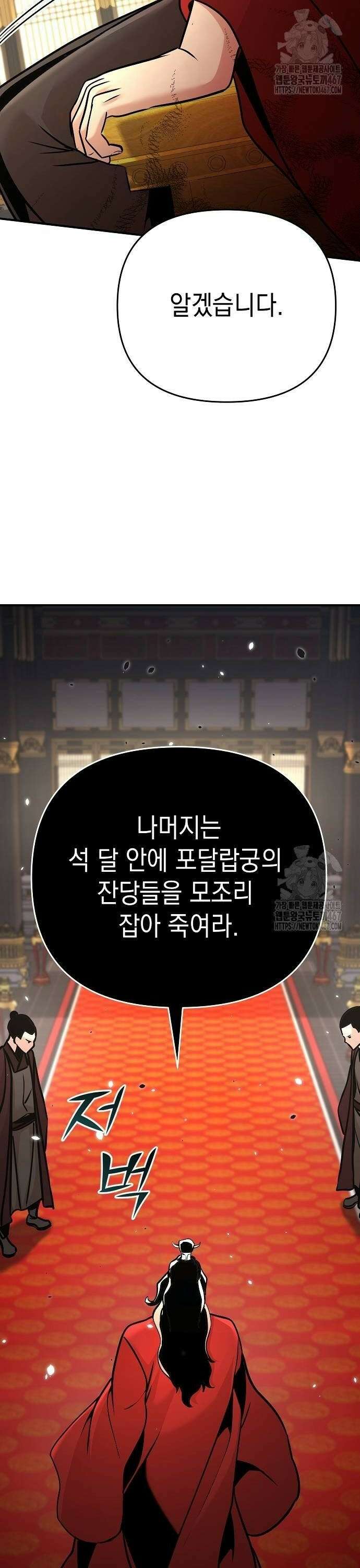 수상한 소공자는 천하십대고수 76화 2