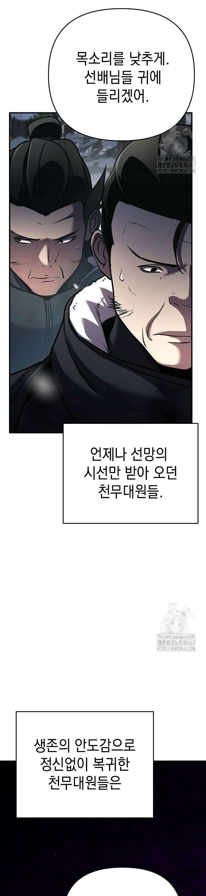 수상한 소공자는 천하십대고수 76화 12