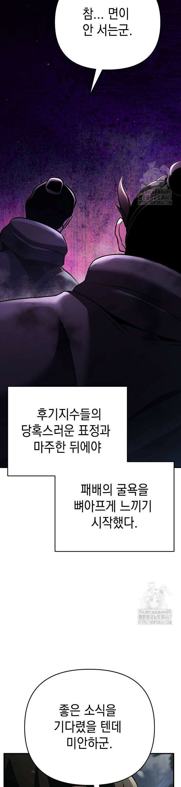 수상한 소공자는 천하십대고수 76화 13