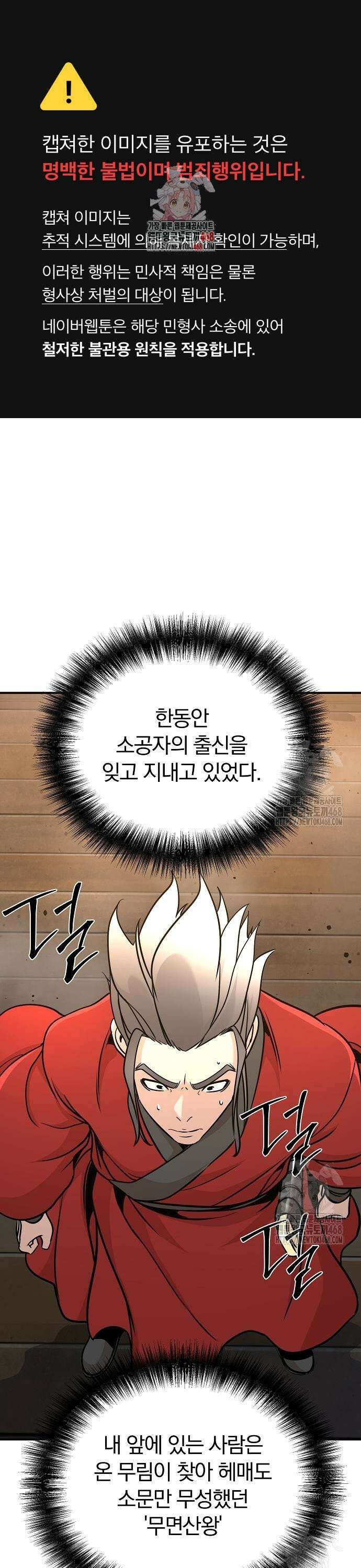 수상한 소공자는 천하십대고수 82화 1