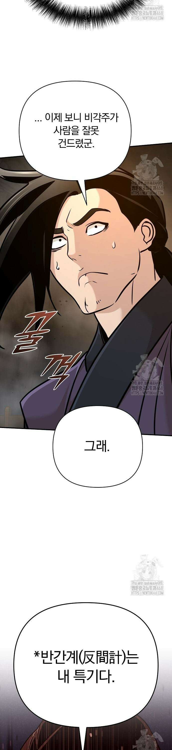 수상한 소공자는 천하십대고수 82화 2