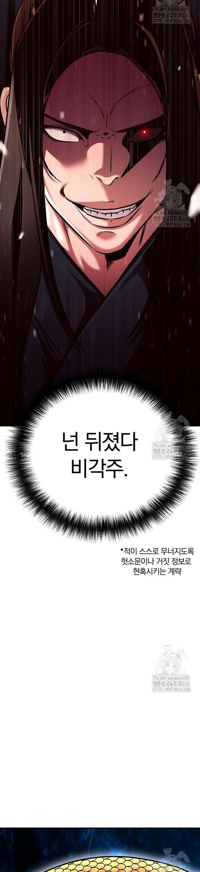수상한 소공자는 천하십대고수 82화 3